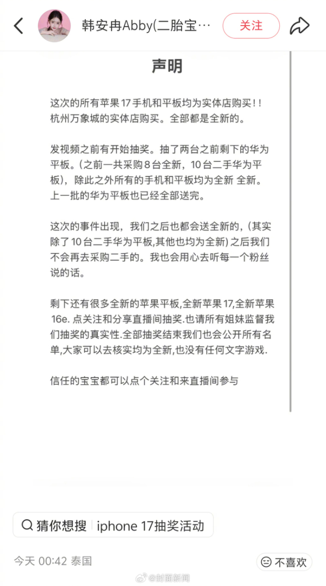 韩安冉恢复送粉丝二手平板 涌现采购笃定