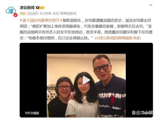 太太谈许绍雄离世：他没预见走那么快 猝不足防的永别