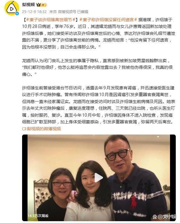 太太谈许绍雄离世：他没预见走那么快